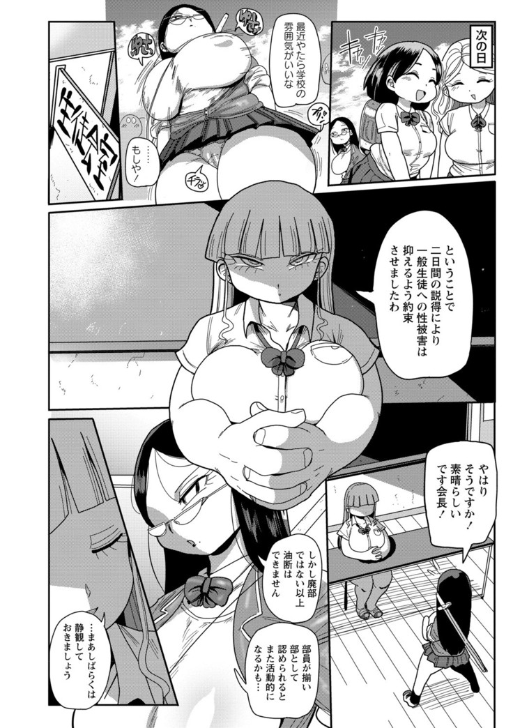 Ike! Seijun Gakuen Ero Manga-bu