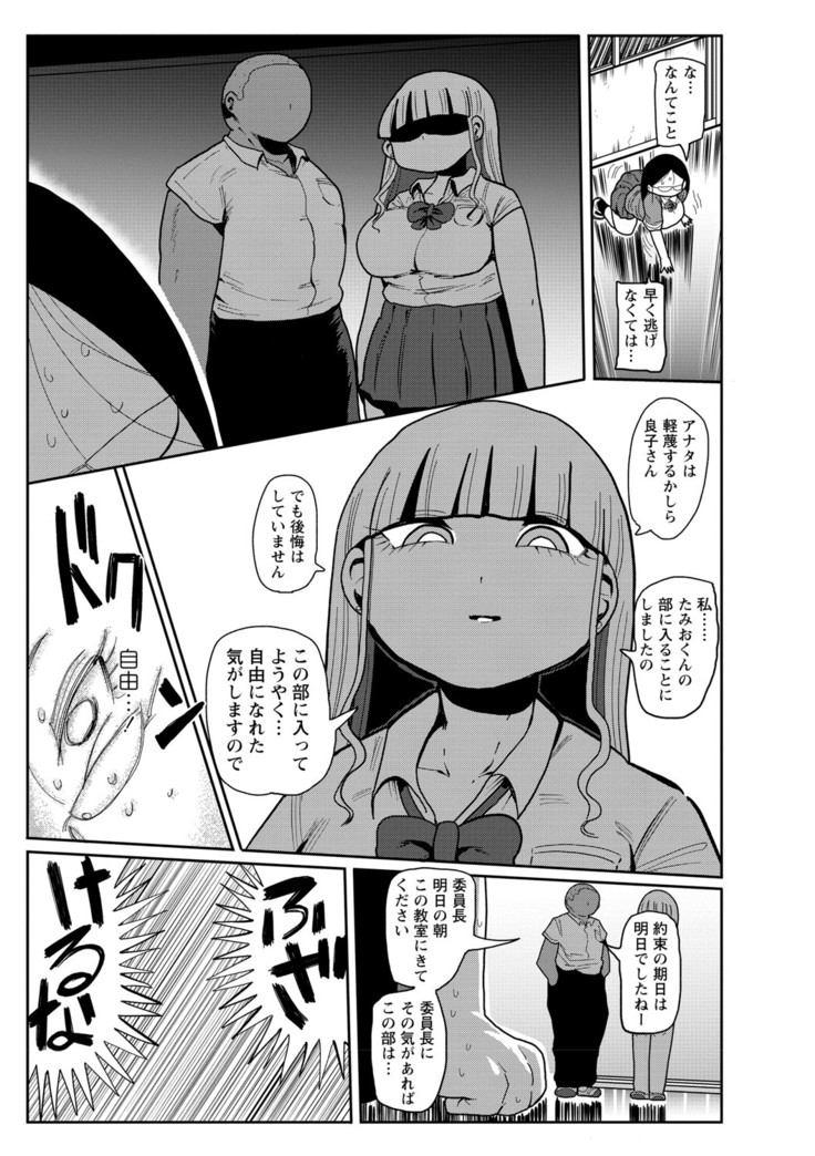 Ike! Seijun Gakuen Ero Manga-bu