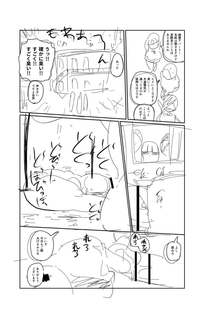 Ike! Seijun Gakuen Ero Manga-bu