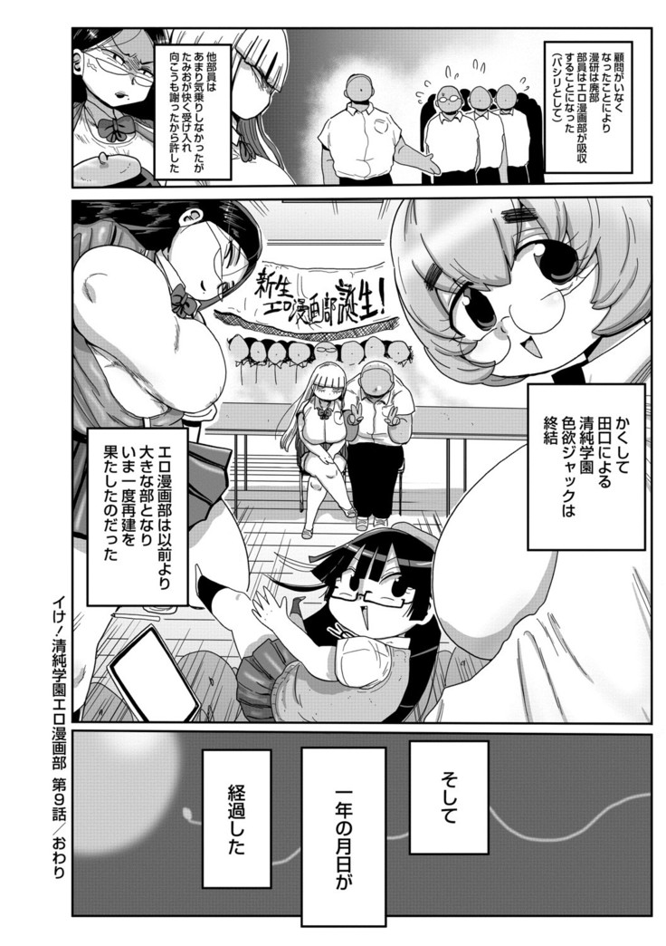 Ike! Seijun Gakuen Ero Manga-bu
