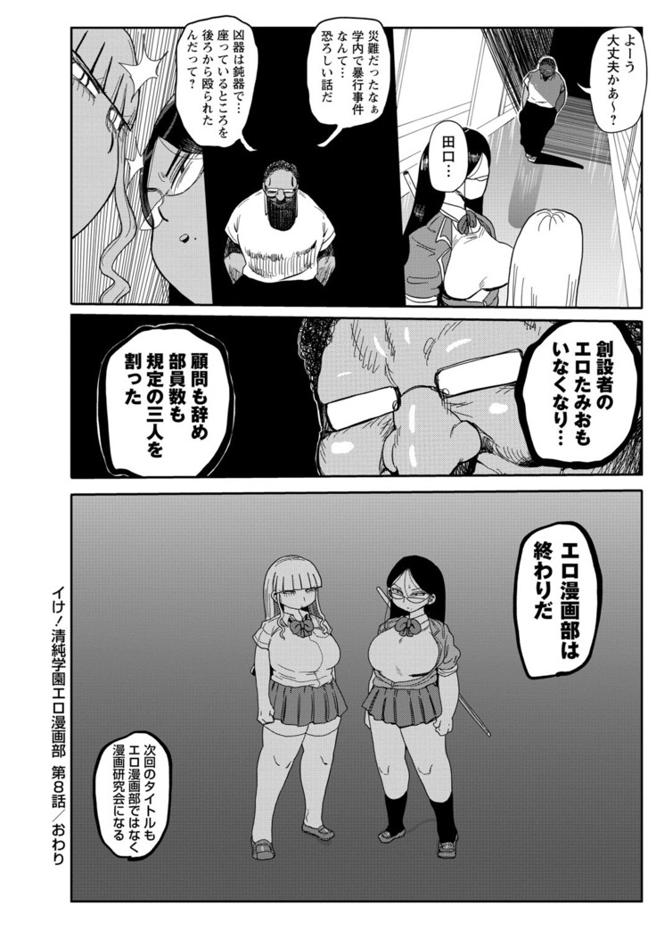 Ike! Seijun Gakuen Ero Manga-bu