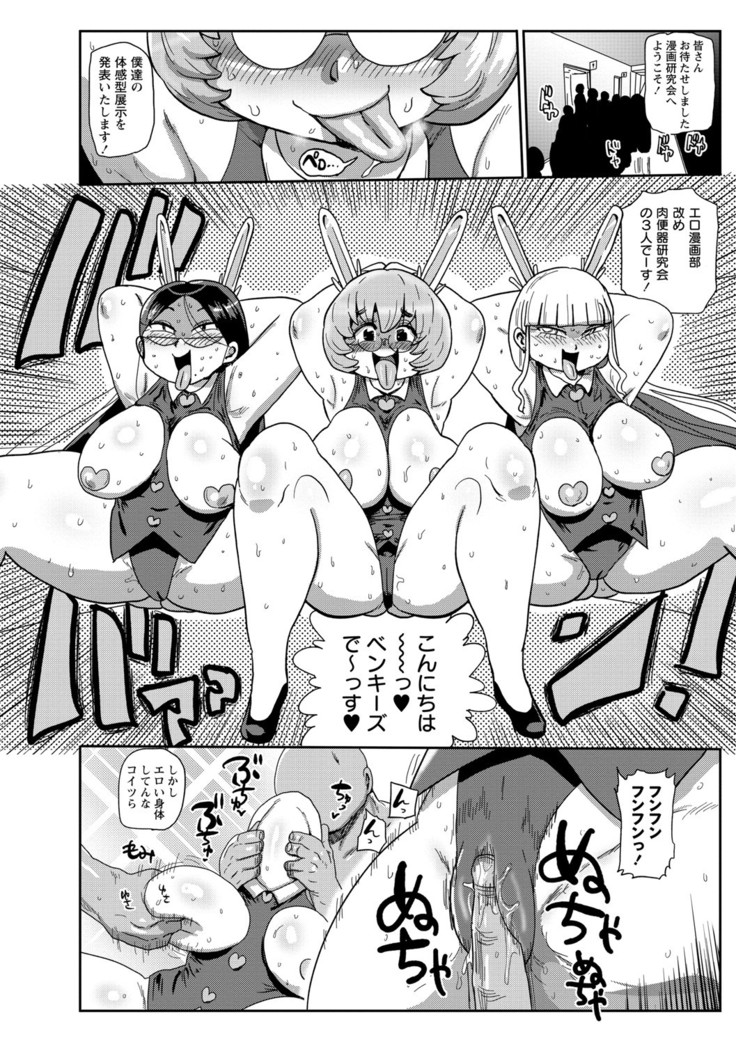 Ike! Seijun Gakuen Ero Manga-bu