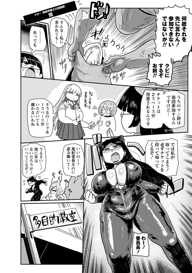 Ike! Seijun Gakuen Ero Manga-bu