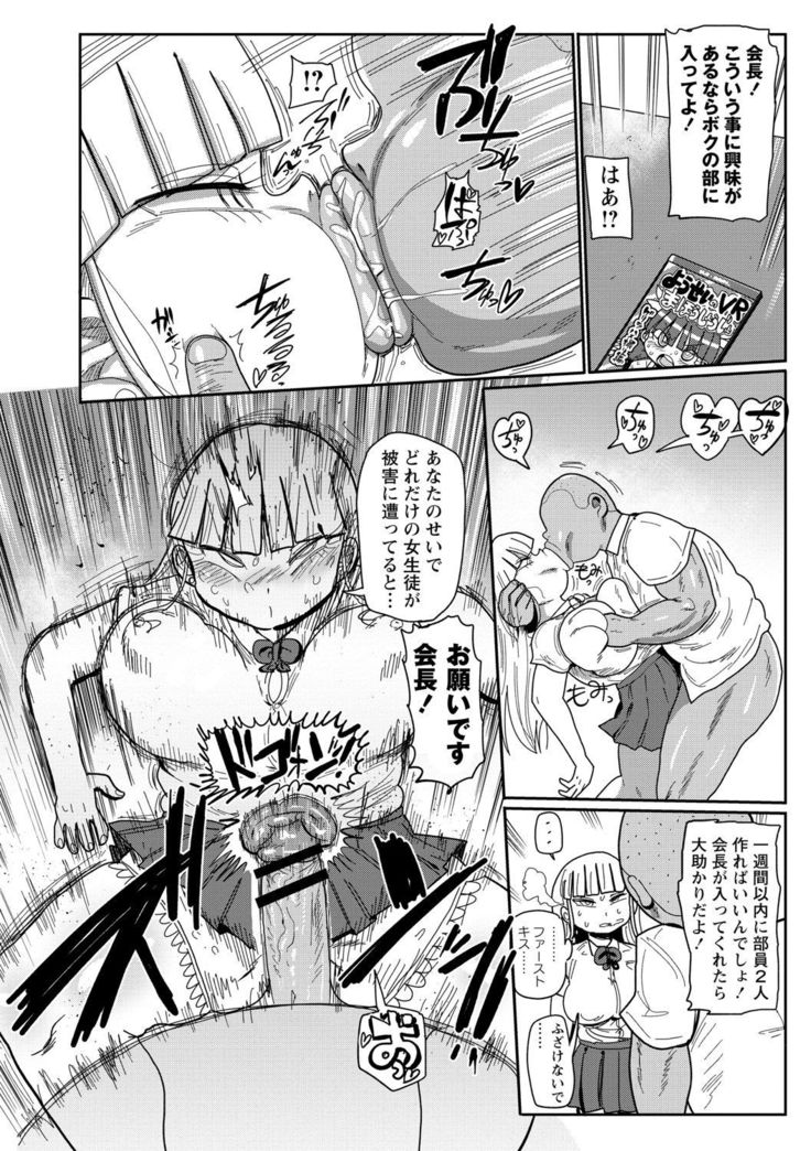 Ike! Seijun Gakuen Ero Manga-bu