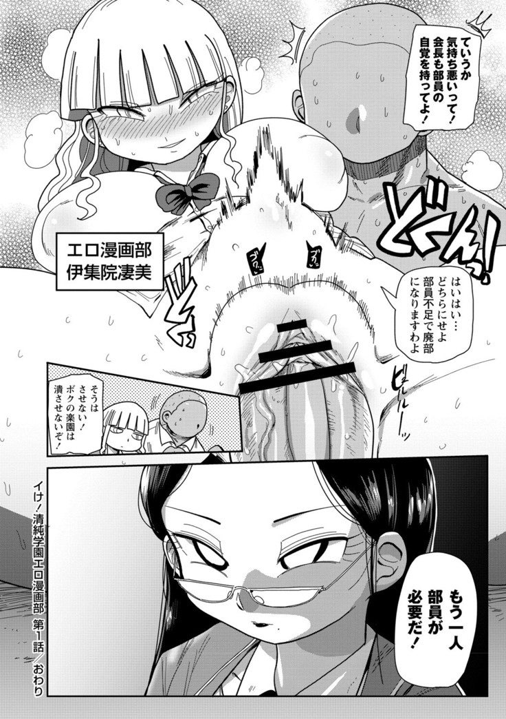 Ike! Seijun Gakuen Ero Manga-bu