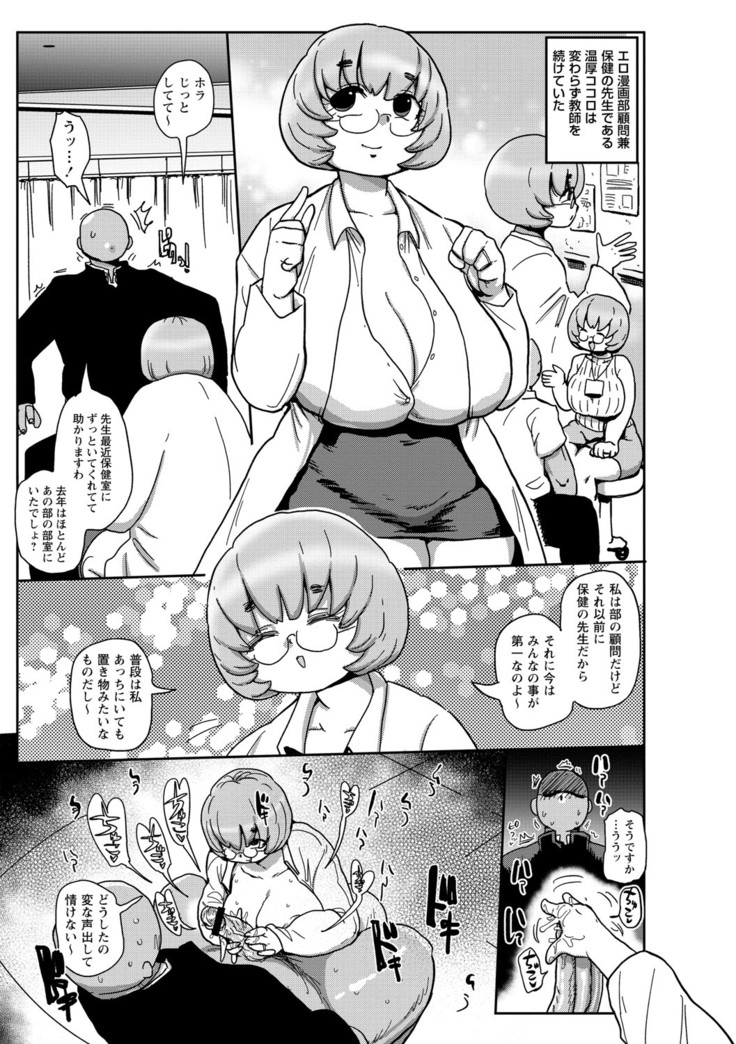 Ike! Seijun Gakuen Ero Manga-bu