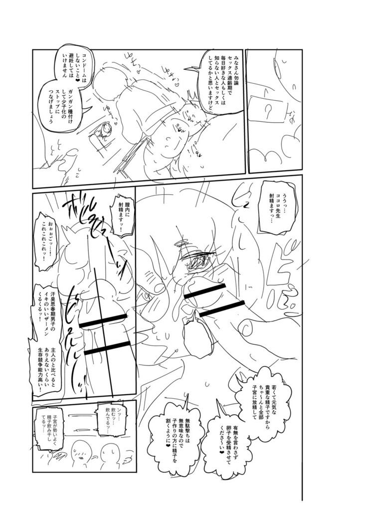 Ike! Seijun Gakuen Ero Manga-bu