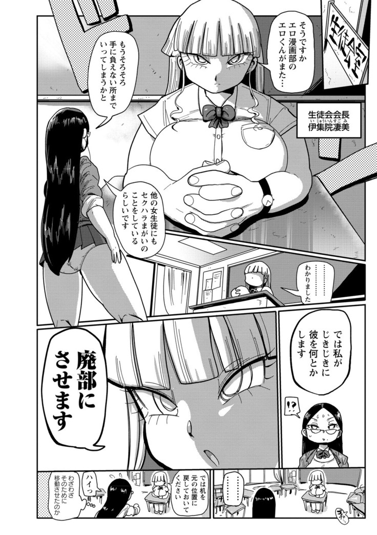 Ike! Seijun Gakuen Ero Manga-bu
