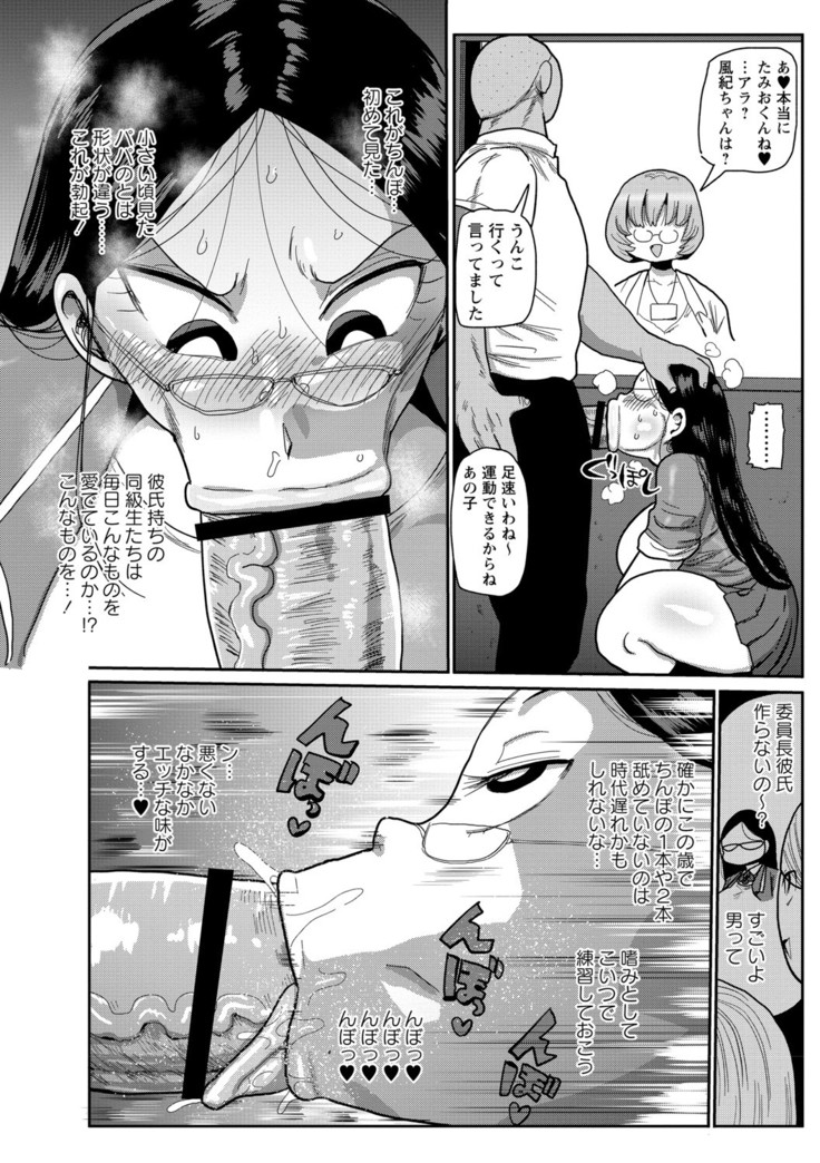 Ike! Seijun Gakuen Ero Manga-bu