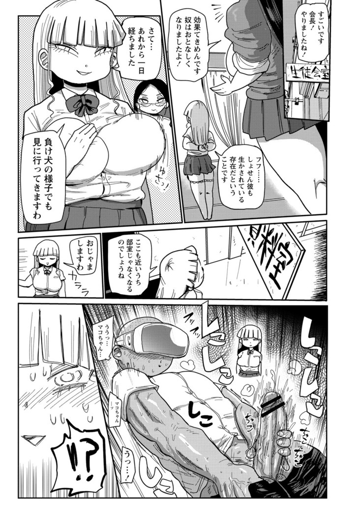 Ike! Seijun Gakuen Ero Manga-bu