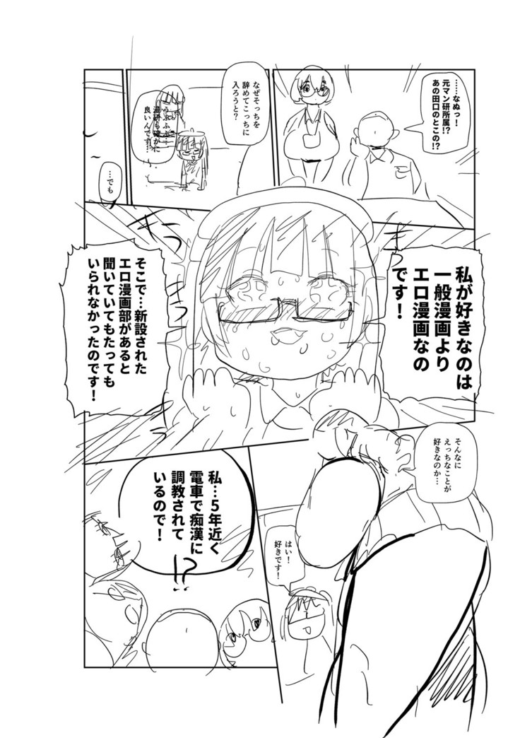 Ike! Seijun Gakuen Ero Manga-bu