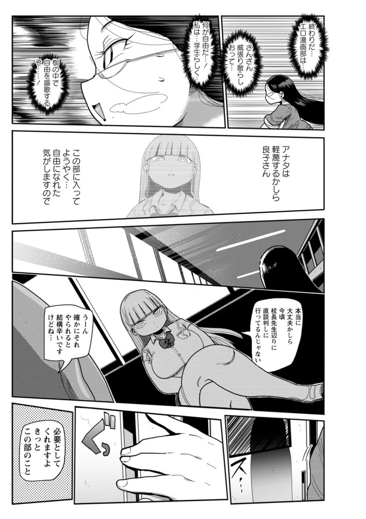 Ike! Seijun Gakuen Ero Manga-bu