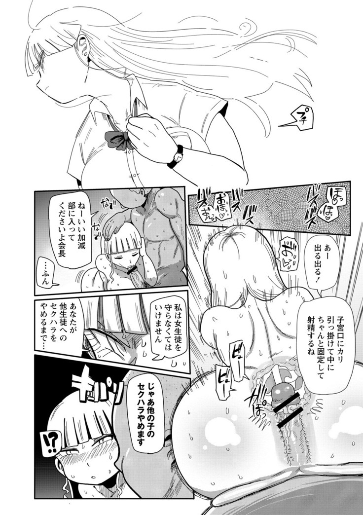 Ike! Seijun Gakuen Ero Manga-bu