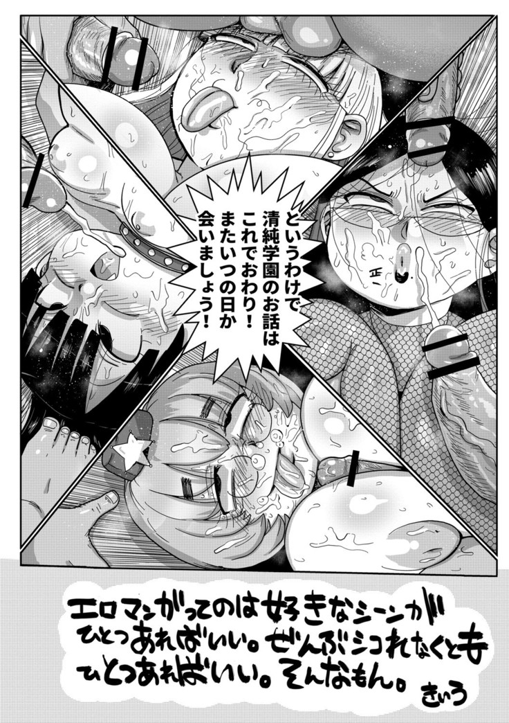 Ike! Seijun Gakuen Ero Manga-bu