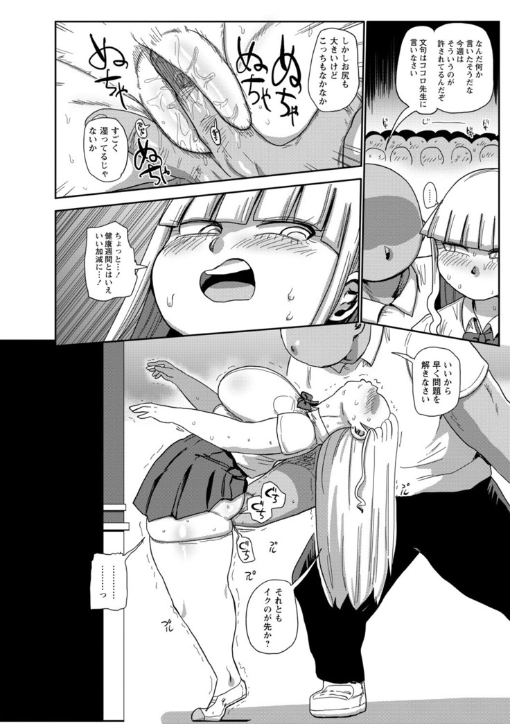 Ike! Seijun Gakuen Ero Manga-bu
