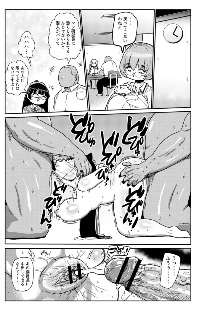Ike! Seijun Gakuen Ero Manga-bu