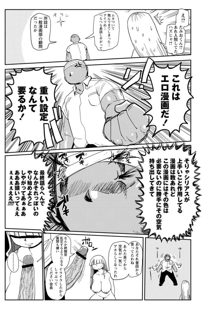 Ike! Seijun Gakuen Ero Manga-bu