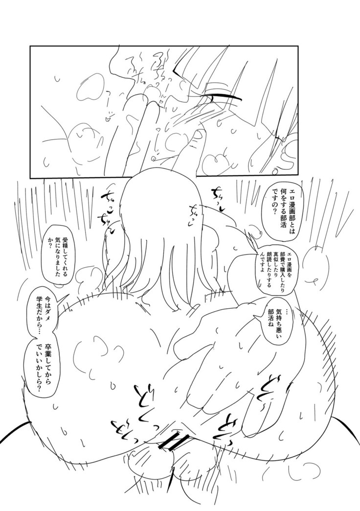 Ike! Seijun Gakuen Ero Manga-bu