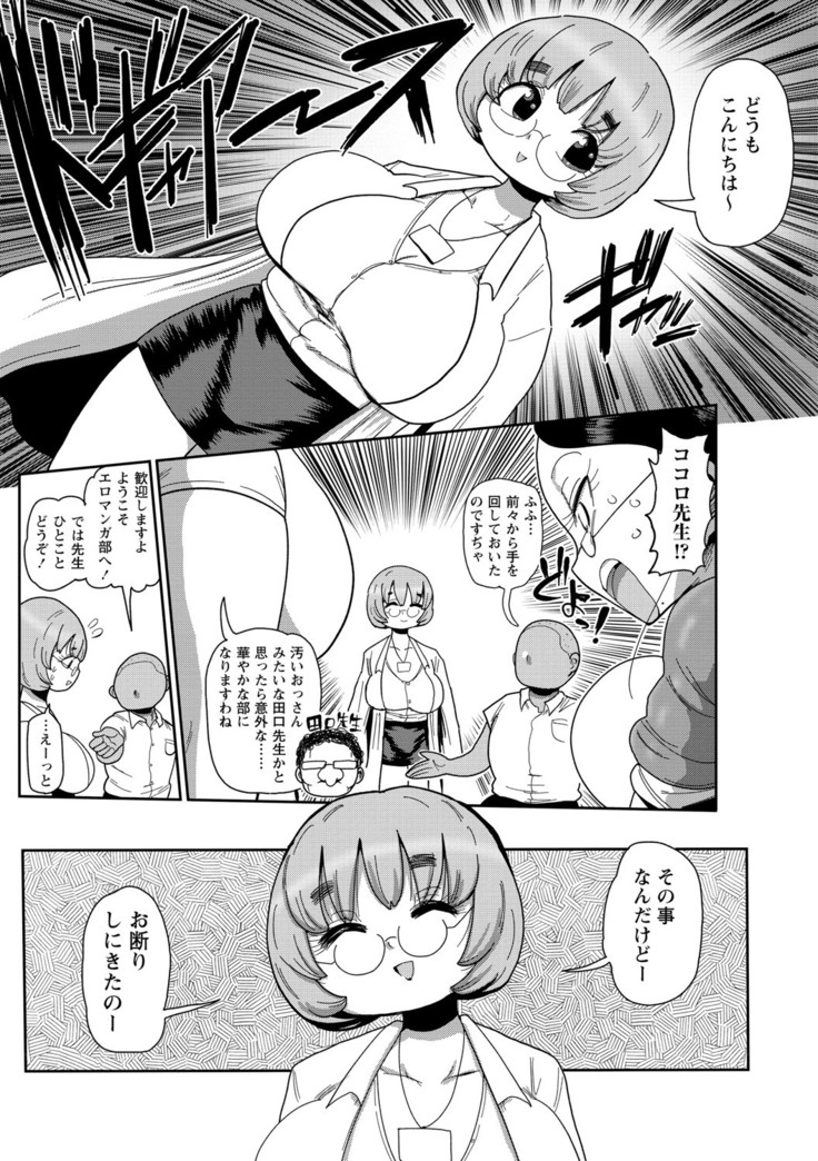 Ike! Seijun Gakuen Ero Manga-bu