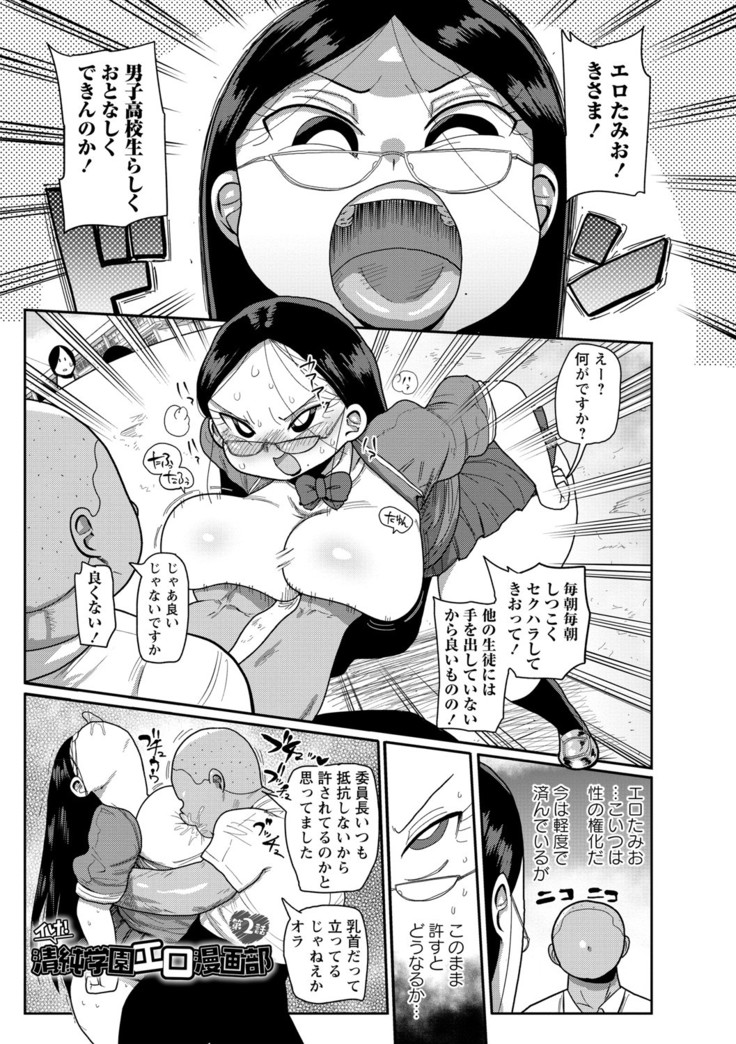 Ike! Seijun Gakuen Ero Manga-bu