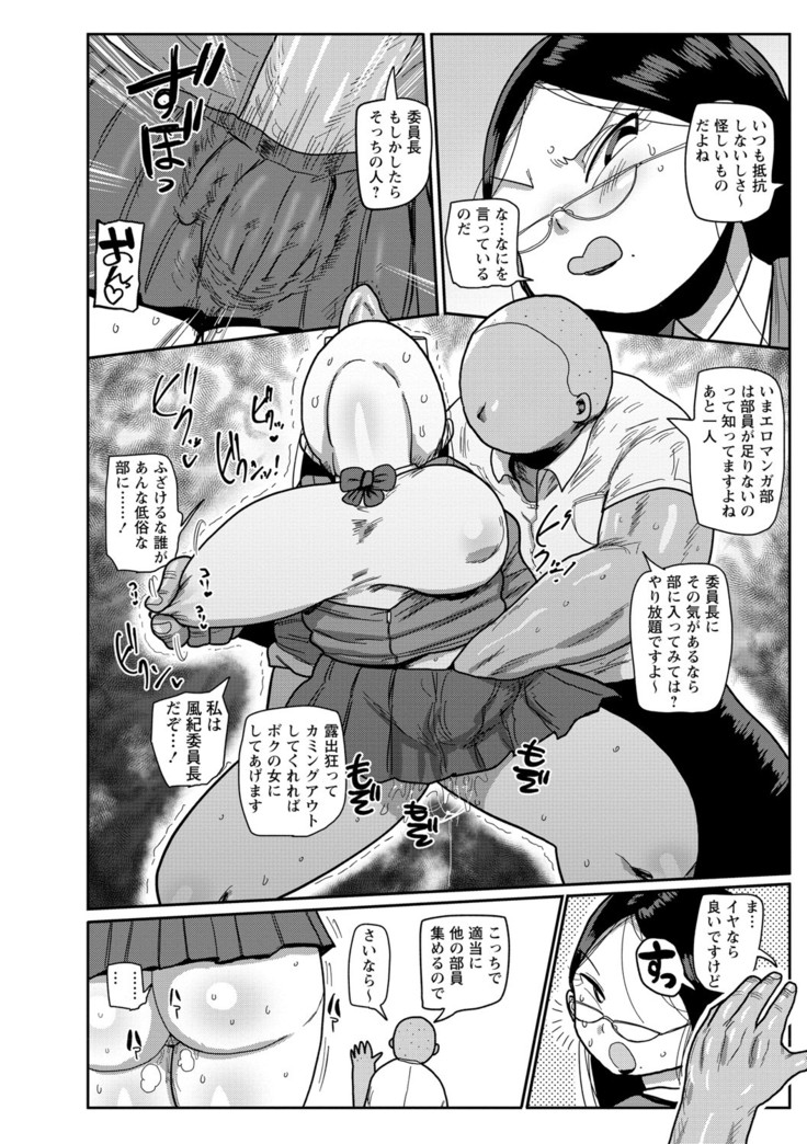 Ike! Seijun Gakuen Ero Manga-bu