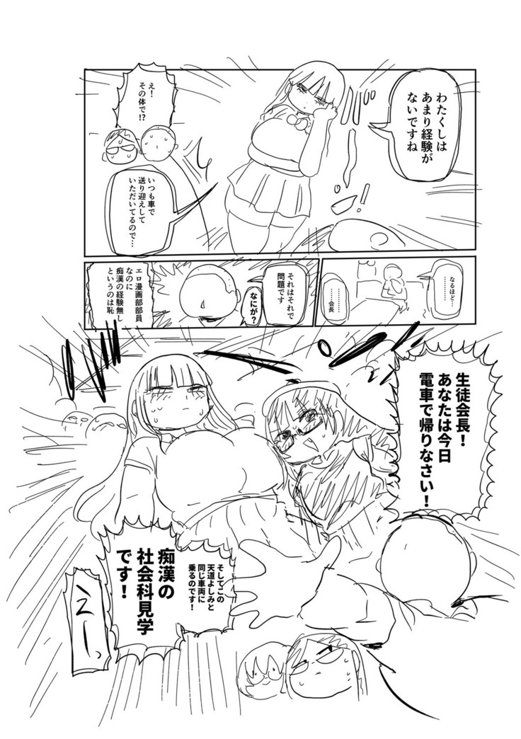 Ike! Seijun Gakuen Ero Manga-bu