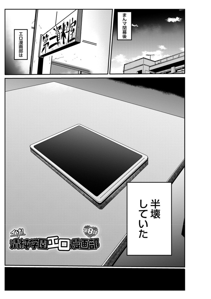 Ike! Seijun Gakuen Ero Manga-bu