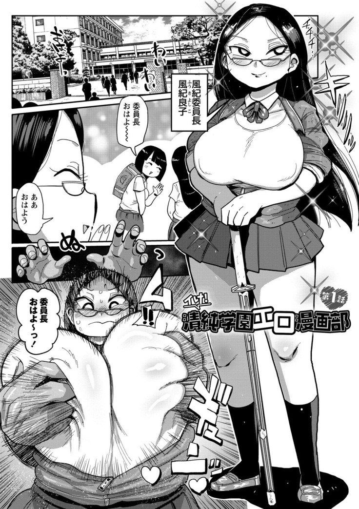 Ike! Seijun Gakuen Ero Manga-bu