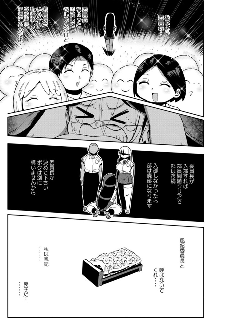 Ike! Seijun Gakuen Ero Manga-bu