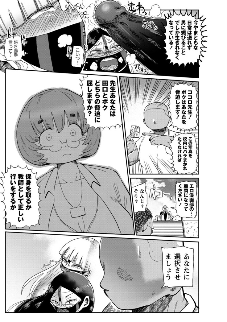 Ike! Seijun Gakuen Ero Manga-bu
