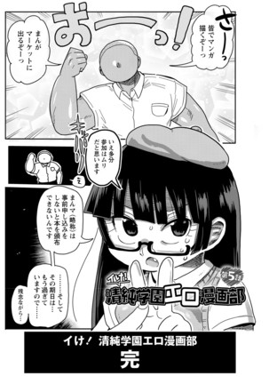 Ike! Seijun Gakuen Ero Manga-bu Page #91