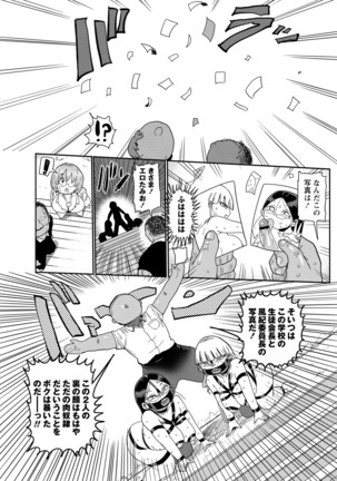 Ike! Seijun Gakuen Ero Manga-bu Page #66