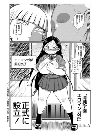 Ike! Seijun Gakuen Ero Manga-bu Page #50