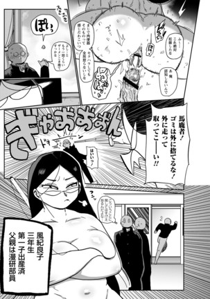 Ike! Seijun Gakuen Ero Manga-bu Page #195