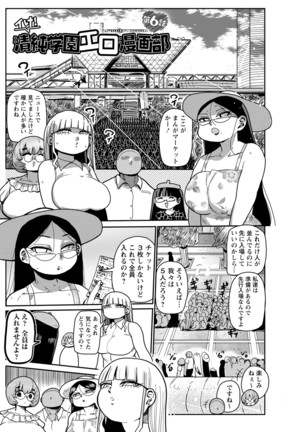 Ike! Seijun Gakuen Ero Manga-bu Page #111