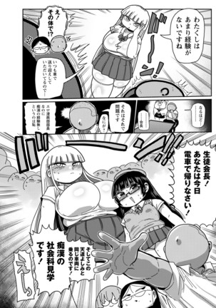 Ike! Seijun Gakuen Ero Manga-bu Page #74