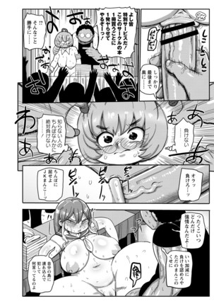 Ike! Seijun Gakuen Ero Manga-bu Page #124