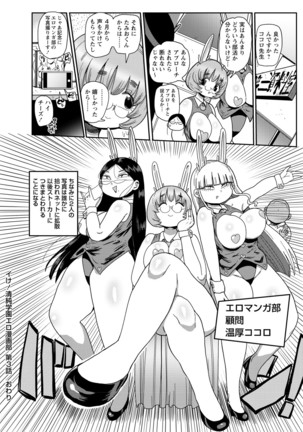 Ike! Seijun Gakuen Ero Manga-bu Page #70