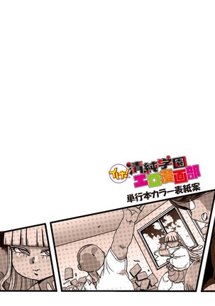 Ike! Seijun Gakuen Ero Manga-bu Page #328