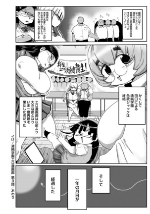 Ike! Seijun Gakuen Ero Manga-bu Page #190