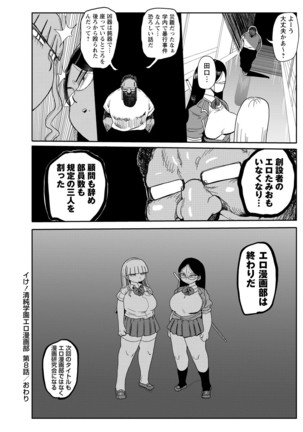 Ike! Seijun Gakuen Ero Manga-bu Page #170