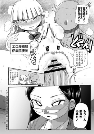 Ike! Seijun Gakuen Ero Manga-bu Page #30