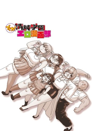 Ike! Seijun Gakuen Ero Manga-bu Page #327