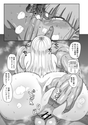 Ike! Seijun Gakuen Ero Manga-bu Page #29