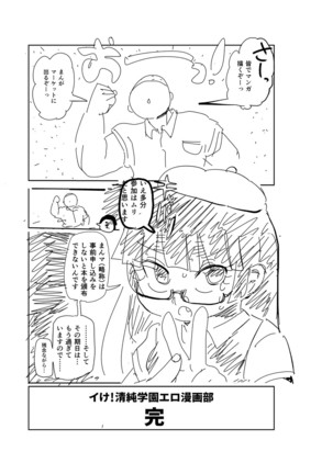 Ike! Seijun Gakuen Ero Manga-bu Page #263