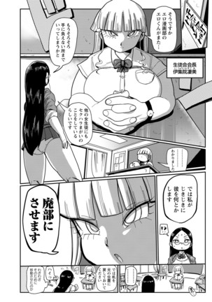 Ike! Seijun Gakuen Ero Manga-bu Page #14