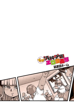 Ike! Seijun Gakuen Ero Manga-bu Page #306