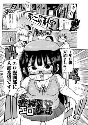 Ike! Seijun Gakuen Ero Manga-bu Page #71
