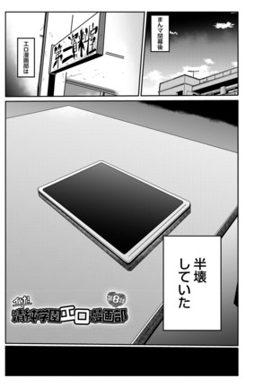 Ike! Seijun Gakuen Ero Manga-bu Page #151