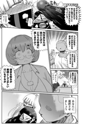 Ike! Seijun Gakuen Ero Manga-bu Page #67